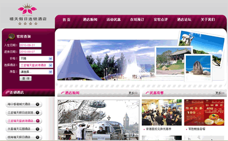 禧天網站效果圖