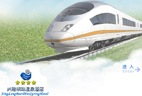 興隆明珠溫泉酒店