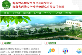 海醫藥物安全性評價研究中心