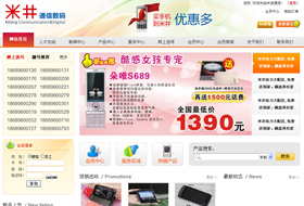 海南米井通信技術有限公司