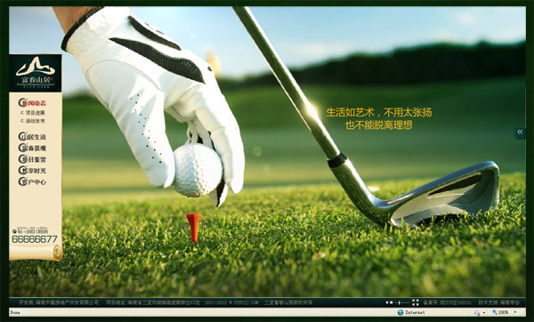 富春山居效果圖（海南房產網站建設）