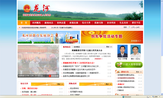 龍河鎮人民政府