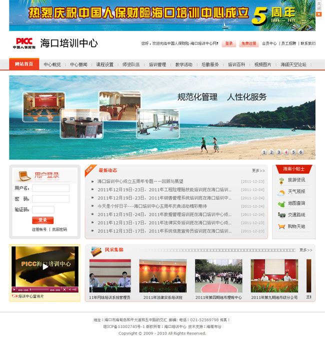 人保財險培訓中心網站
