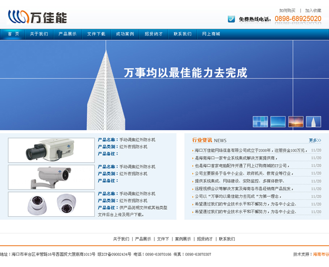 海口萬(wàn)佳能網(wǎng)絡(luò)信息有限公司