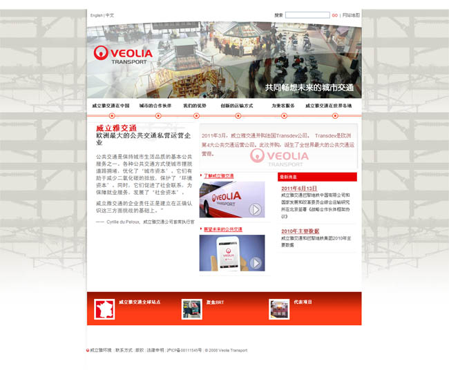 威立雅交通中國