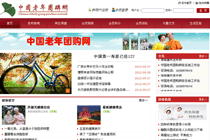 中國老年人團購網
