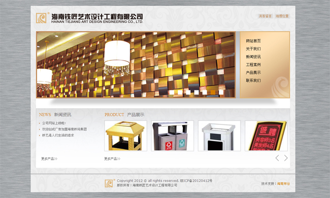 海南鐵匠藝術設計工程有限公司