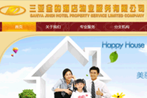 三亞金的酒店物業服務有限公司