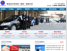 海口君安達汽車陪駕（租賃）有限公司