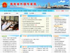 海南省外國專家局