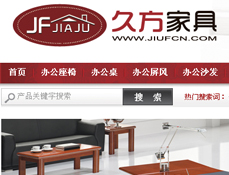 海口久方家具有限公司