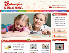 加拿達少兒英語