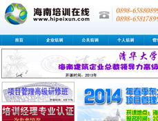 海南培訓在線