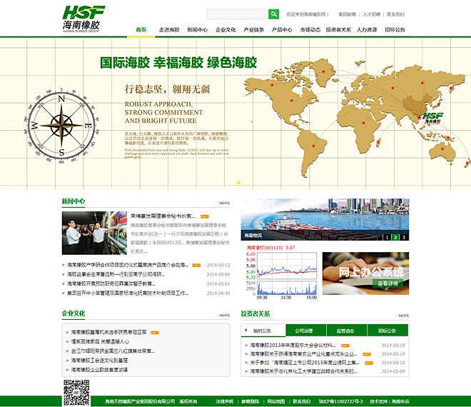海南天然橡膠產(chǎn)業(yè)集團(tuán)股份有限公司