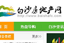 海南白沙房地產網