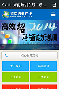 海南培訓在線微網