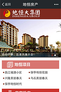 地恒房產微網