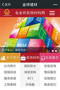 金祥建材微網