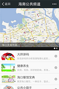 海南公共頻道微網