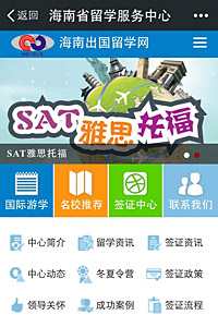 海南留學服務中心微網