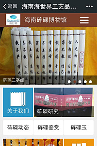 海南硨磲博物館微網(wǎng)
