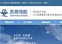 蘇商領航人力資源服務有限公司