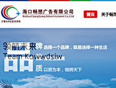 海口暢想廣告有限公司