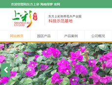 東方上彩現(xiàn)代農(nóng)業(yè)有限公司網(wǎng)