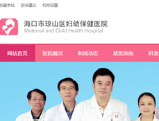 海口市瓊山區婦幼保健院
