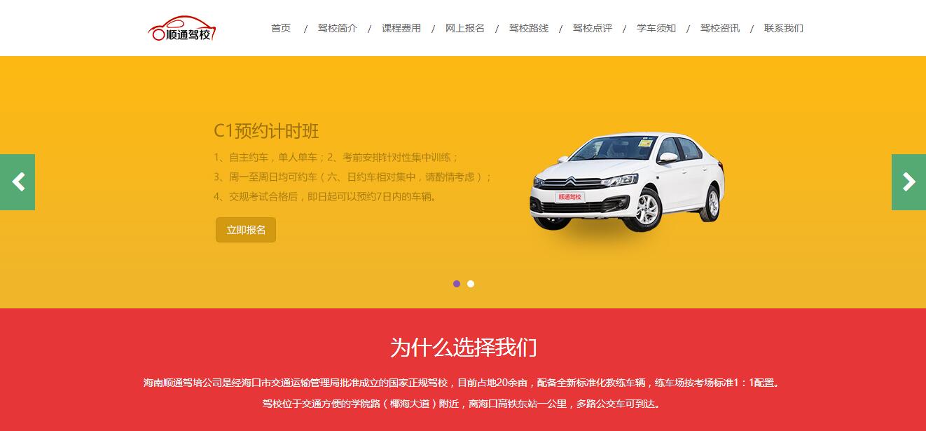 海南順通機動車駕駛員培訓(xùn)有限公司