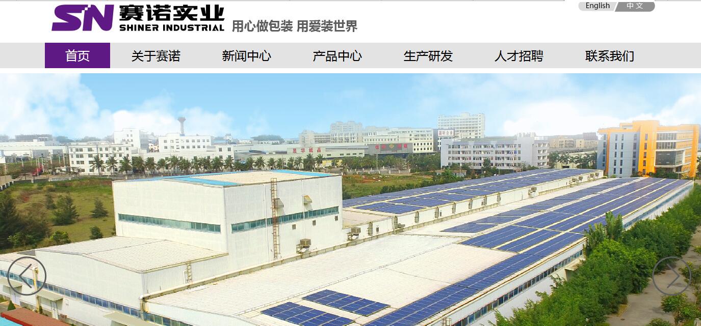 海南賽諾實業有限公司