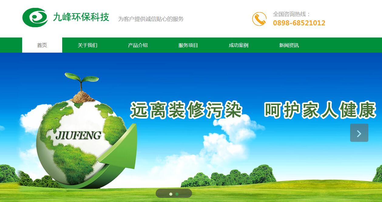 海口九峰環(huán)保科技有限公司